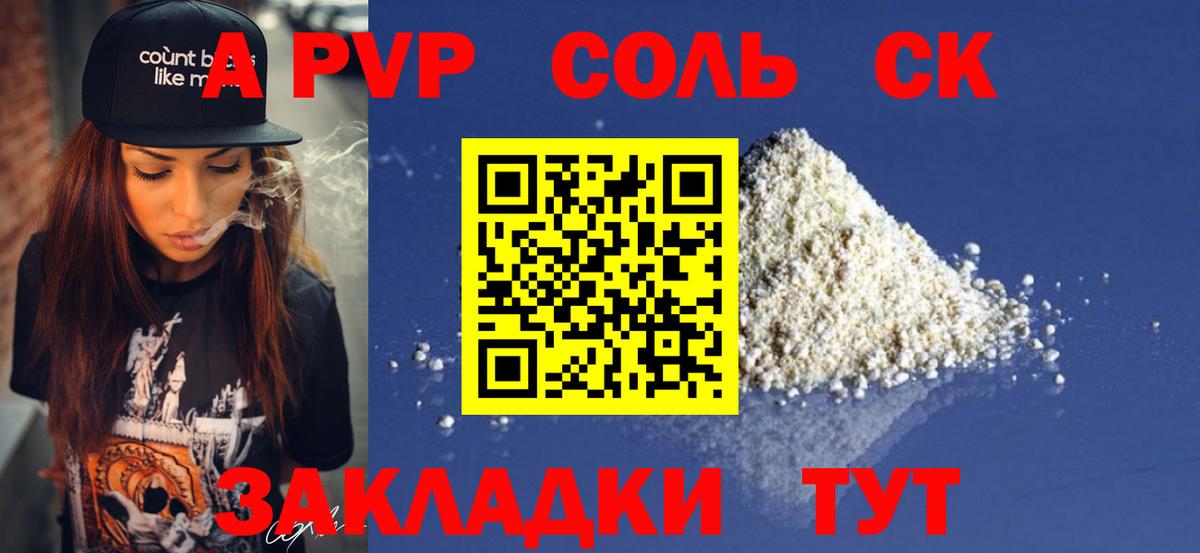 хочу наркоту  Вход с VPN  А ПВП СК КРИС  A-PVP кристаллы  Арзамас  Альфа ПВП СК КРИС 