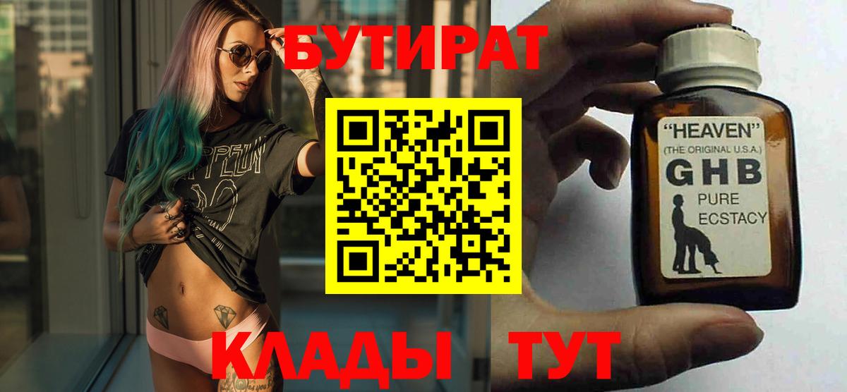 Арзамас  Бутират GHB  БУТИРАТ  Вход с VPN 