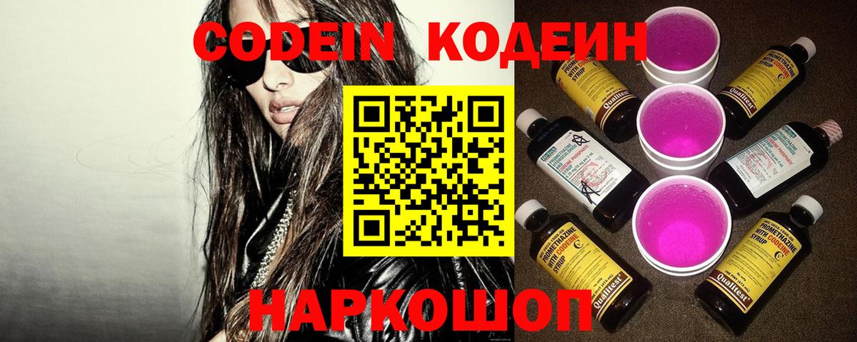 Кодеин напиток Lean (лин) Арзамас