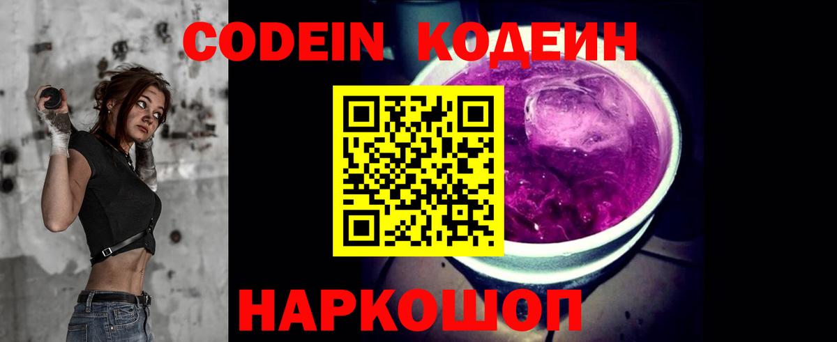 Арзамас  Кодеин напиток Lean (лин)  Вход с VPN  Кодеин Purple Drank 