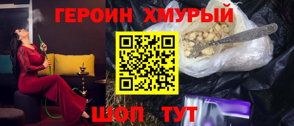 Героин Heroin  Вход с VPN  Арзамас 